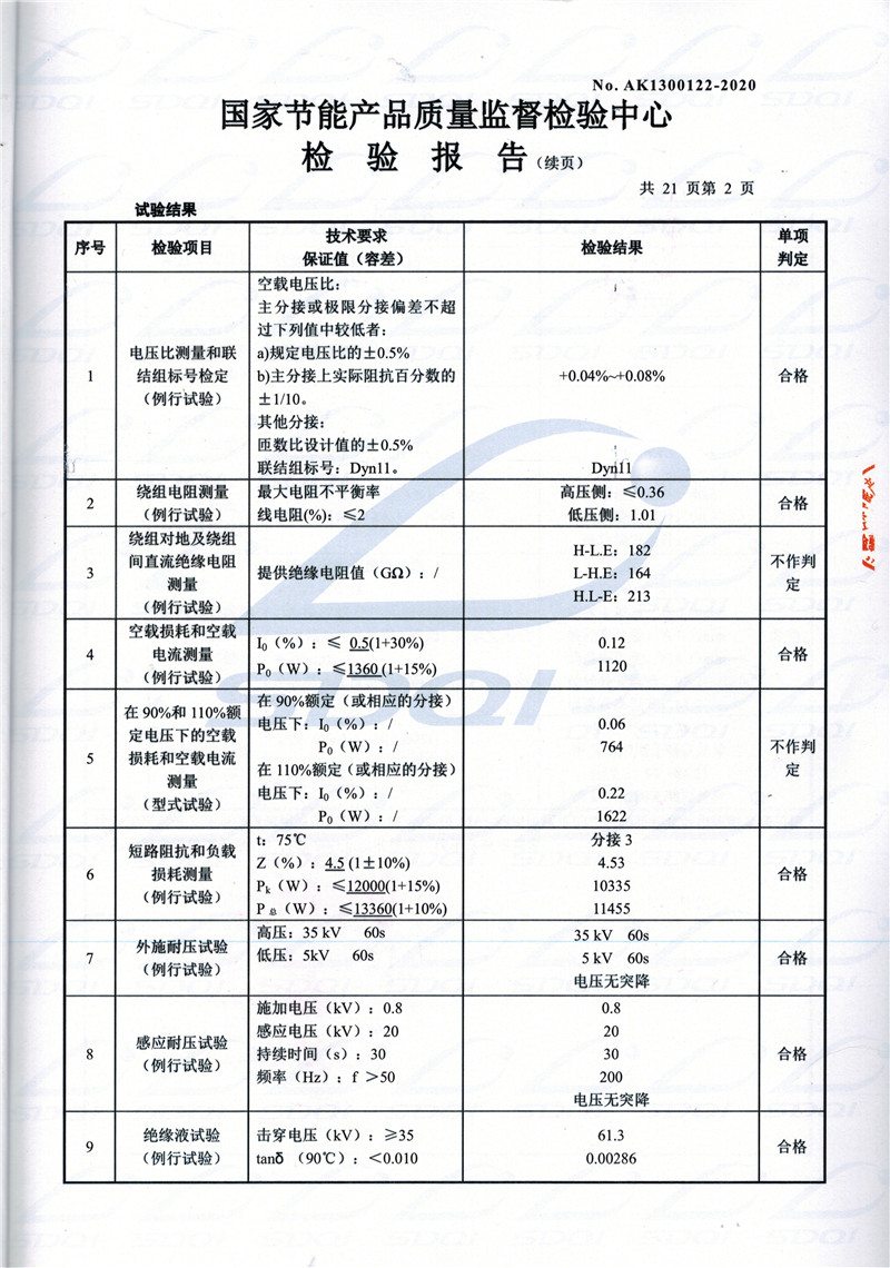 高低压试验报告-S11-1250杭州杭州杭州油浸式变压器-2.jpg